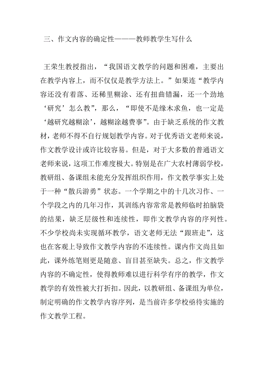 中学作文教学论文（共8篇）(共32767字)_第4页