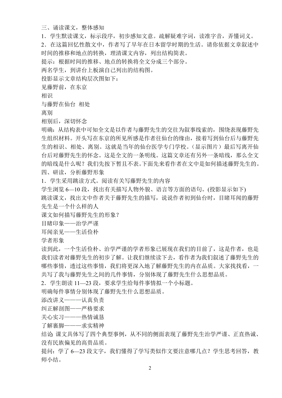 八年级初二下册语文教案全册_第2页