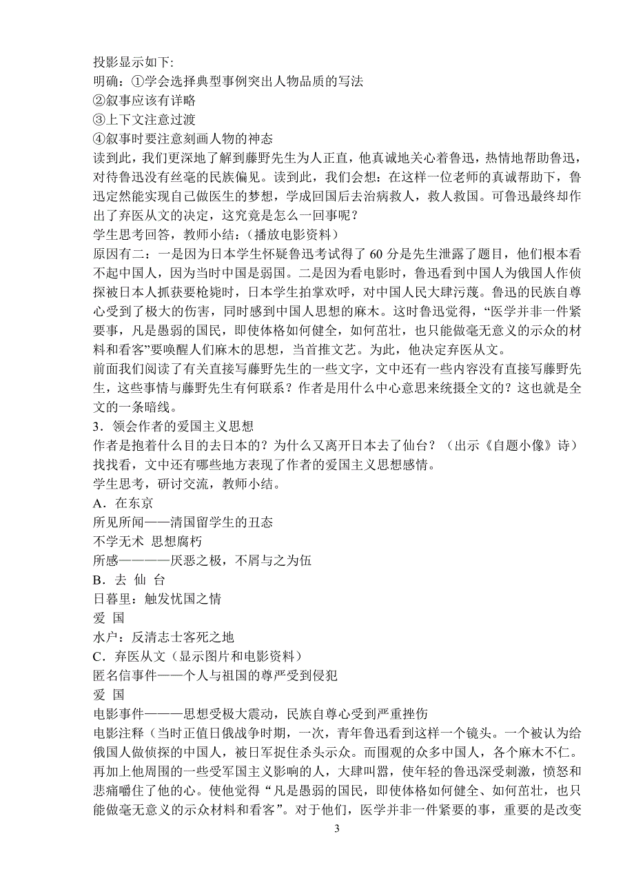 八年级初二下册语文教案全册_第3页