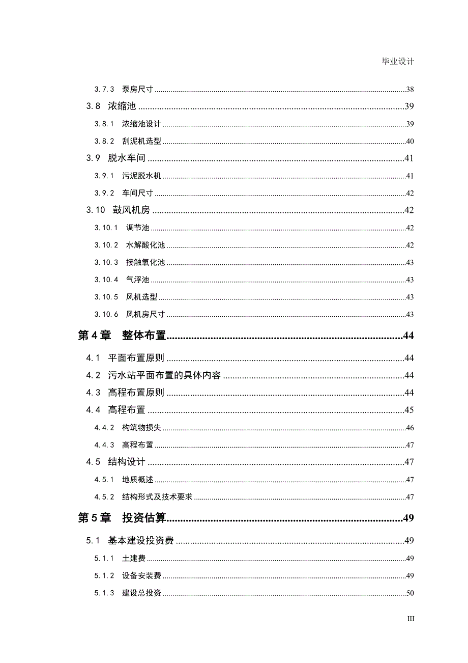 2010环境工程印染废水治理工程毕业设计（没设计图）_第3页