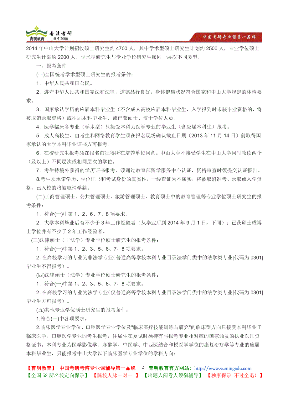 2007年中山大学环境学导论考研真题解析_第2页