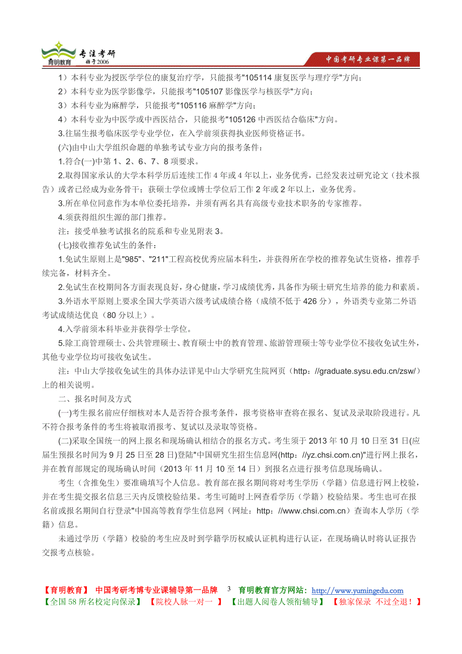 2007年中山大学环境学导论考研真题解析_第3页