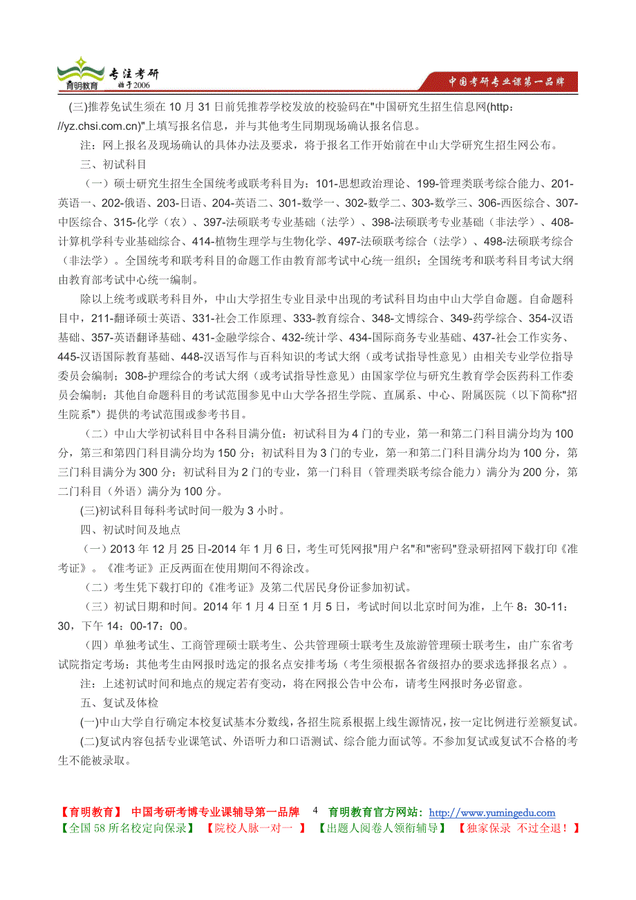 2007年中山大学环境学导论考研真题解析_第4页