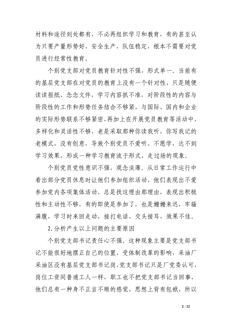 党支部在加强党员教育管理方面存在的问题及整改措施_第2页