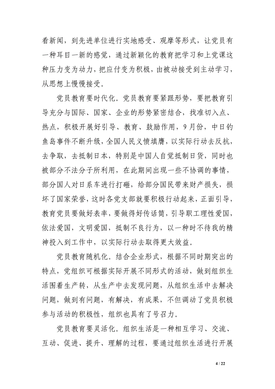 党支部在加强党员教育管理方面存在的问题及整改措施_第4页