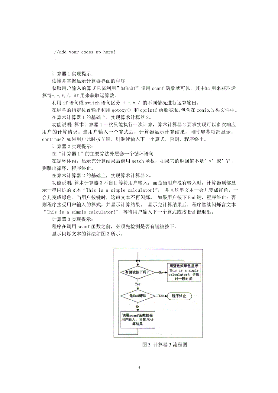 程序设计工程实训题目参考_第4页