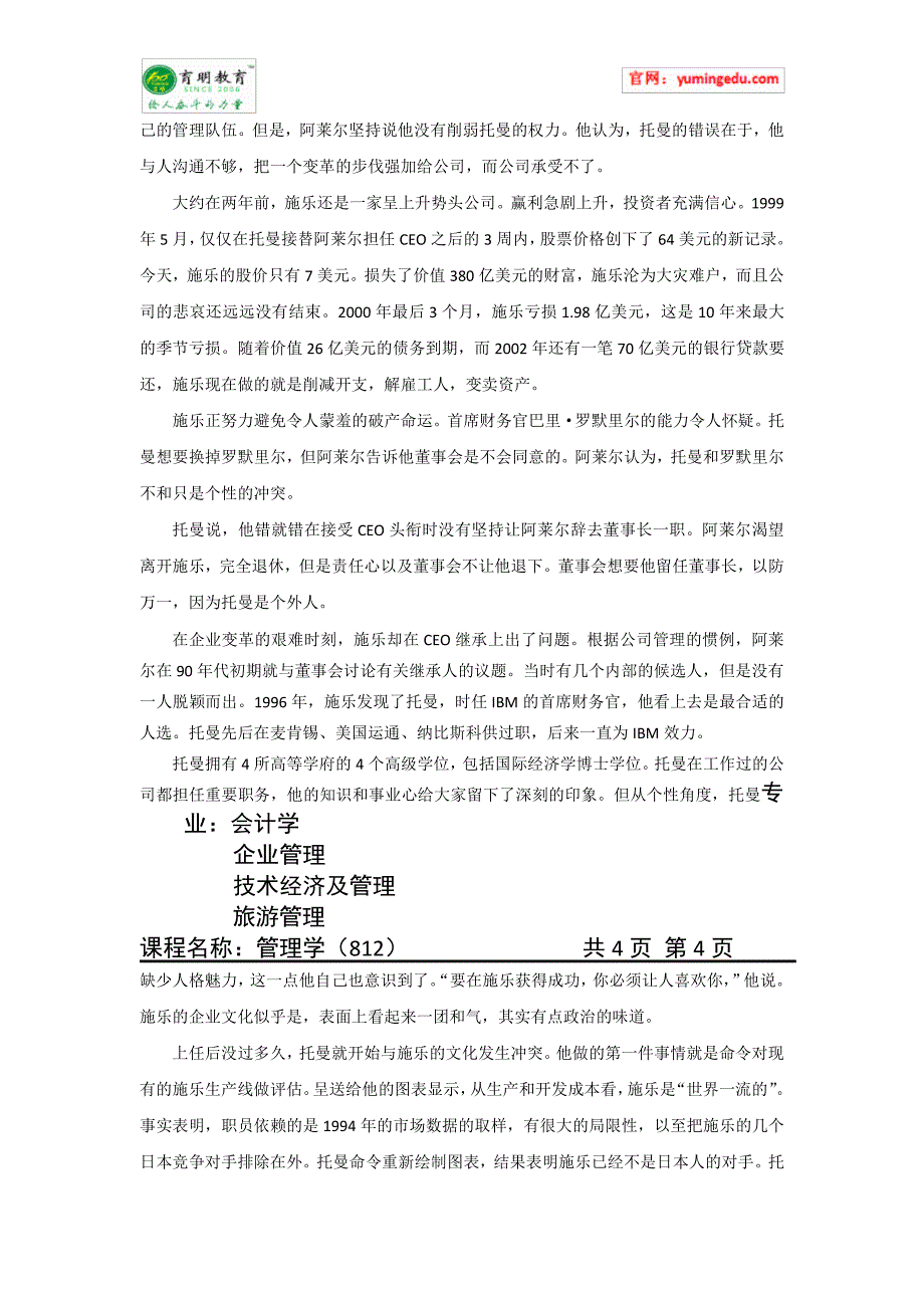 2013年天津商业大学管理学812考研真题及答案解析_第3页