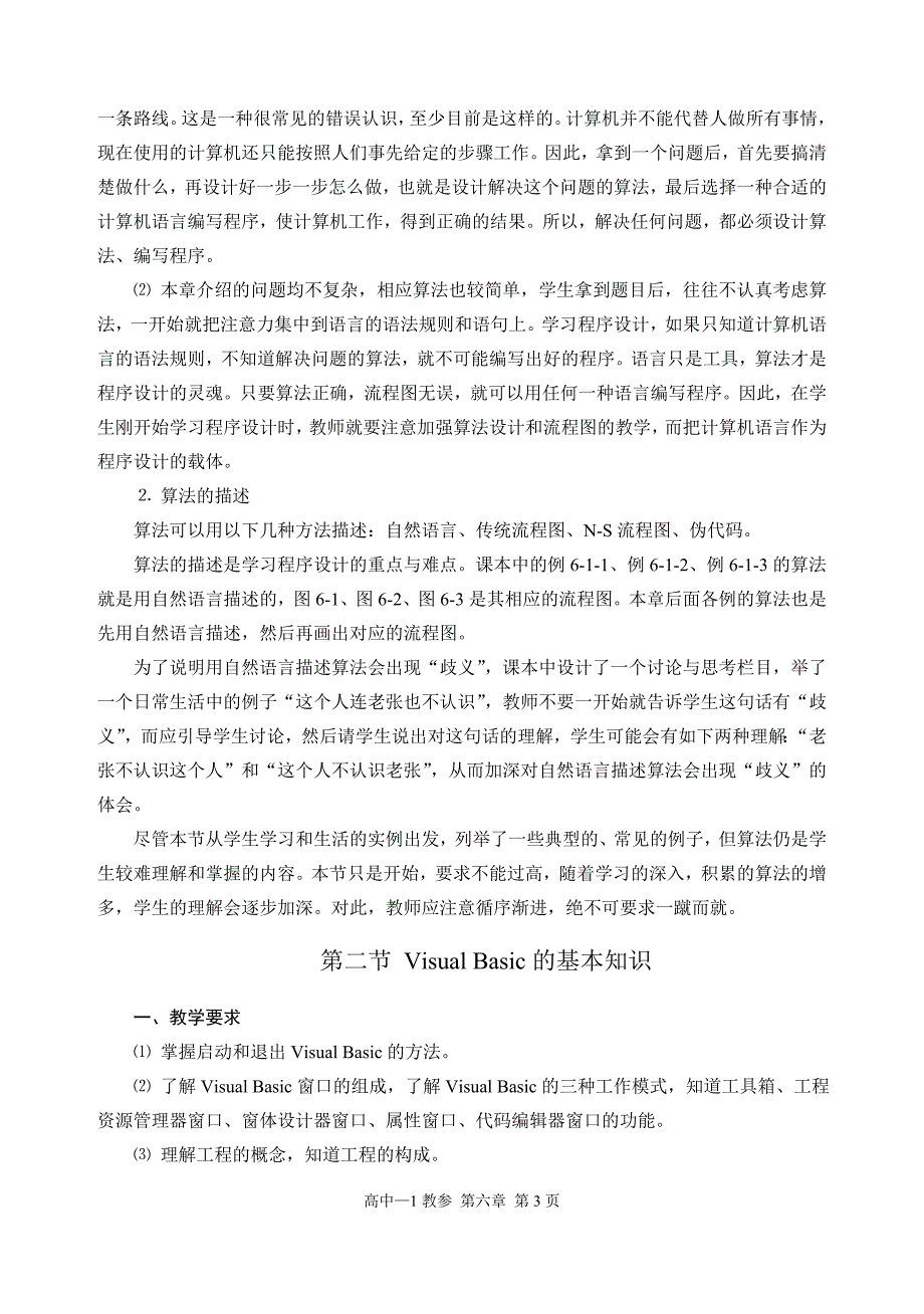 程序设计初步教参_第3页