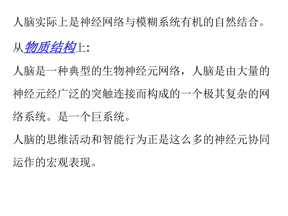 神经网络 第七~九章_第2页