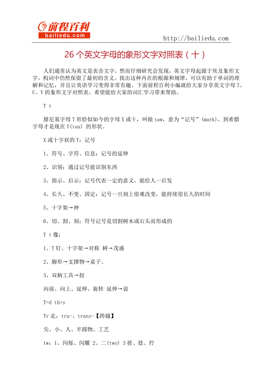 26个英文字母的象形文字对照表(十)_第1页