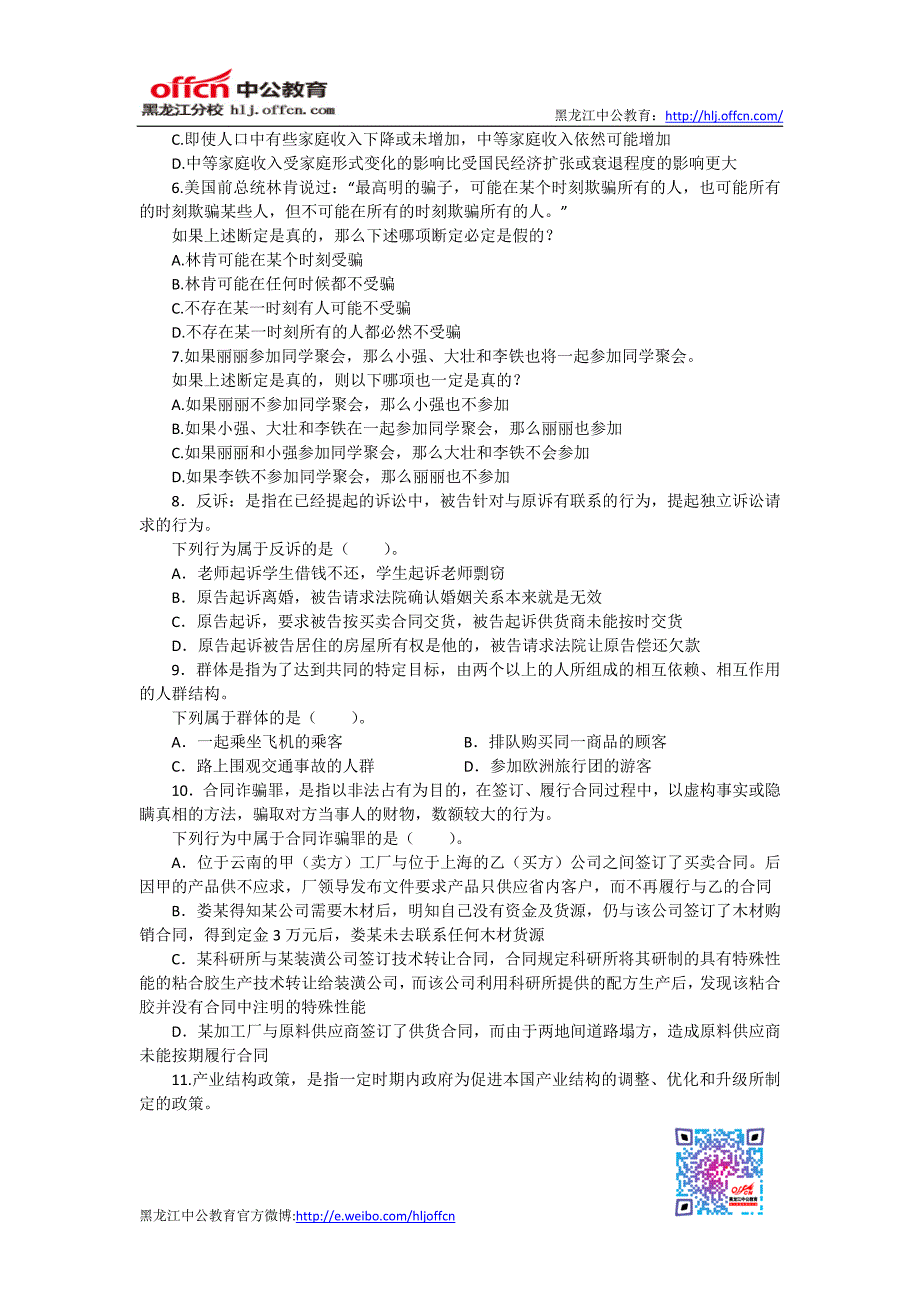 公务员考试每日一练行测判断推理练习题(二)_第2页