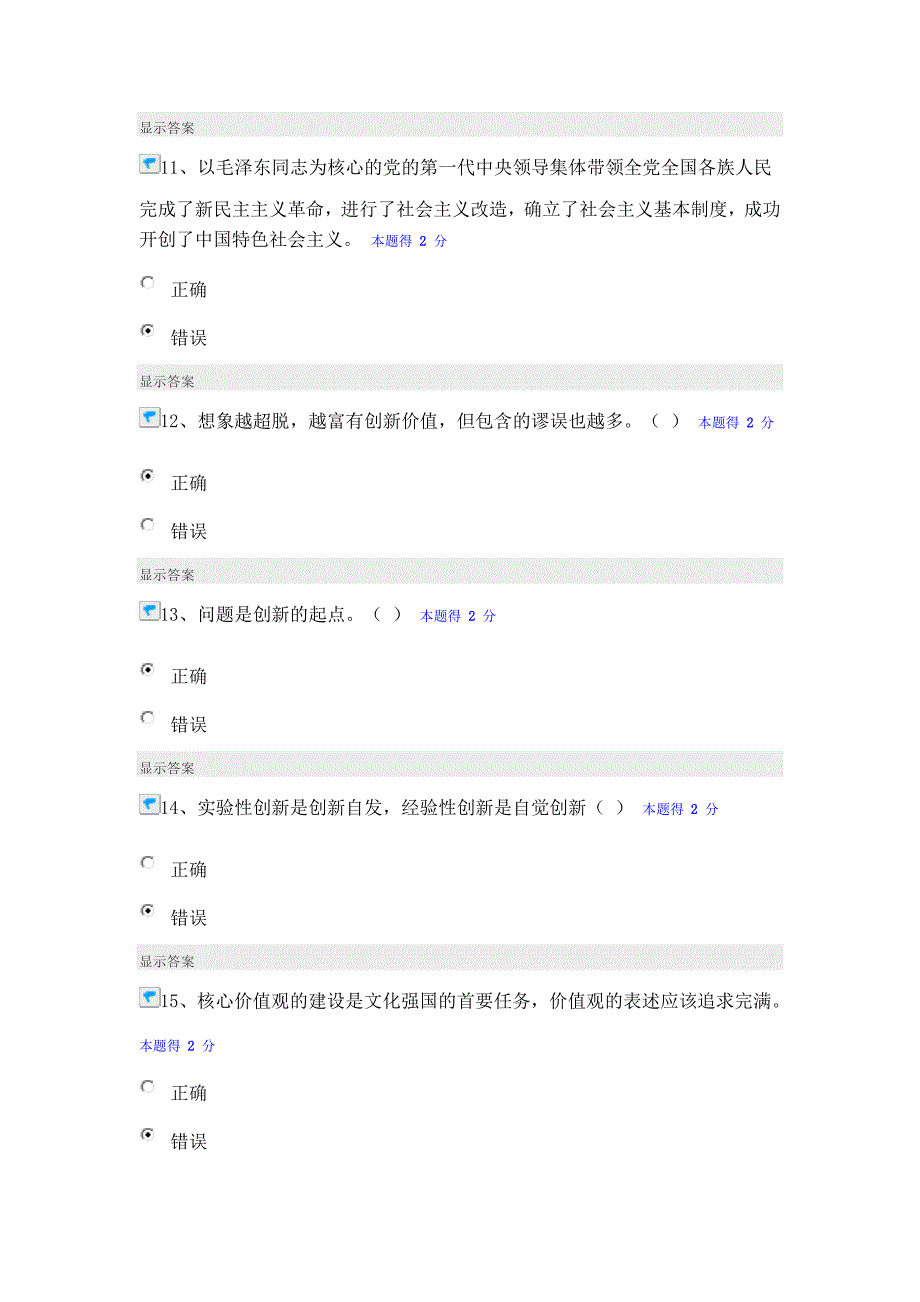 职业道德与创新能力_第3页