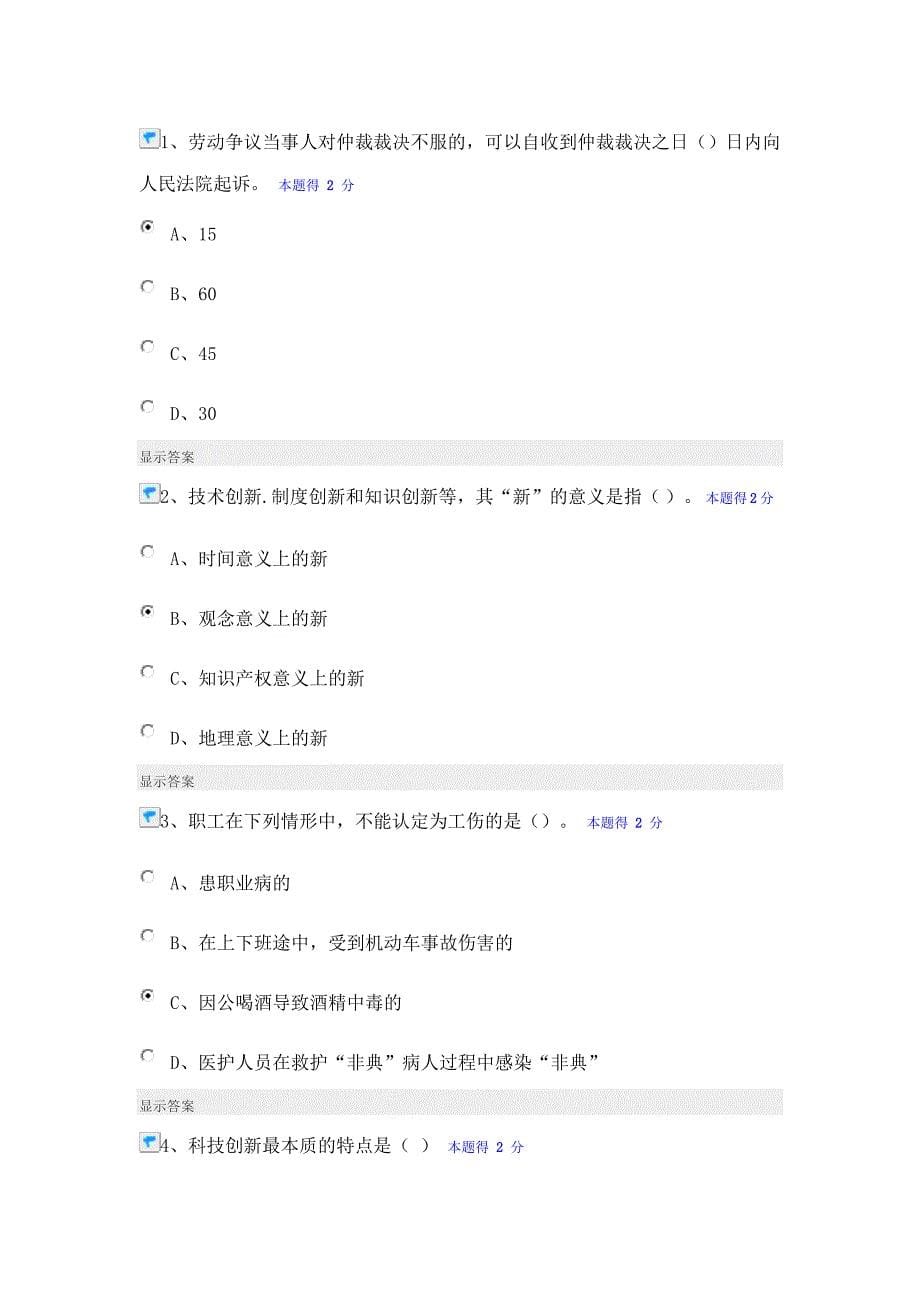 职业道德与创新能力_第5页