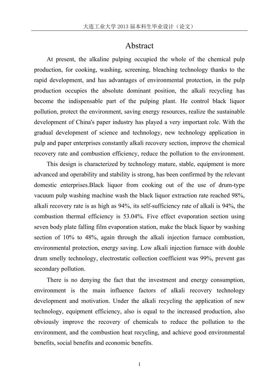 设计年产16万吨芦苇制浆厂碱回收分厂毕业设计 大连工业学院_第4页