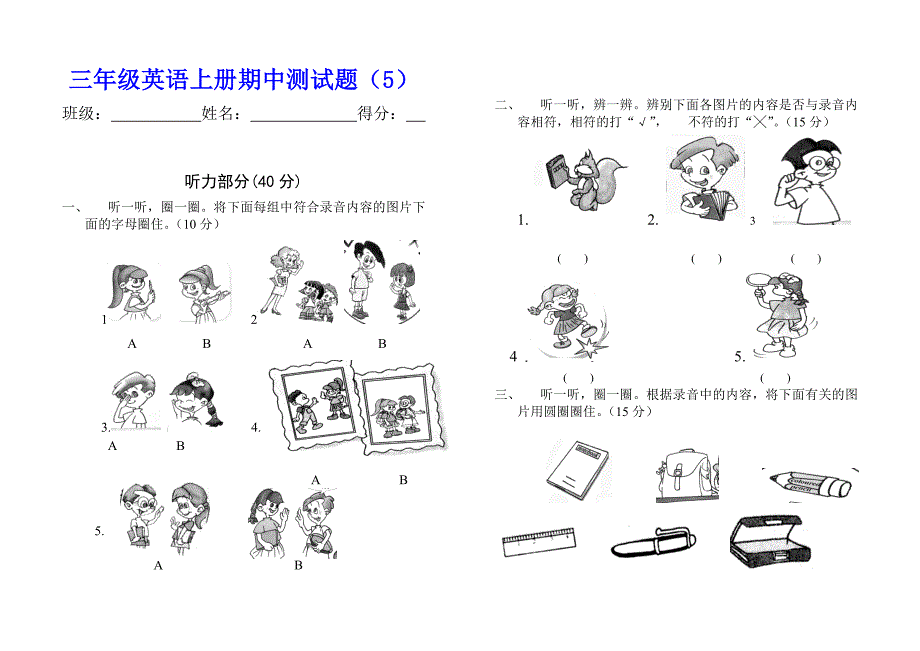 三年级英语上册期中测试题（5）_第1页