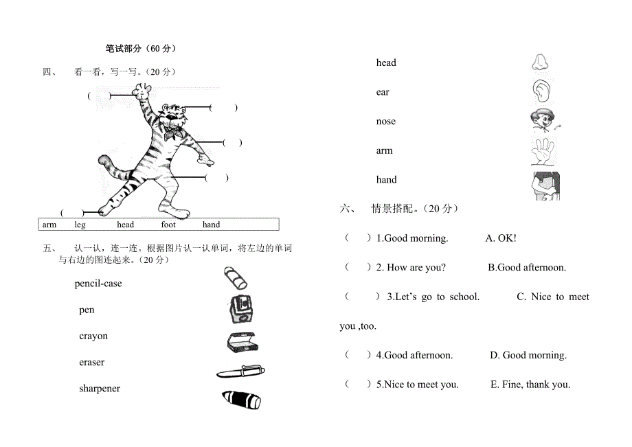 三年级英语上册期中测试题（5）_第2页