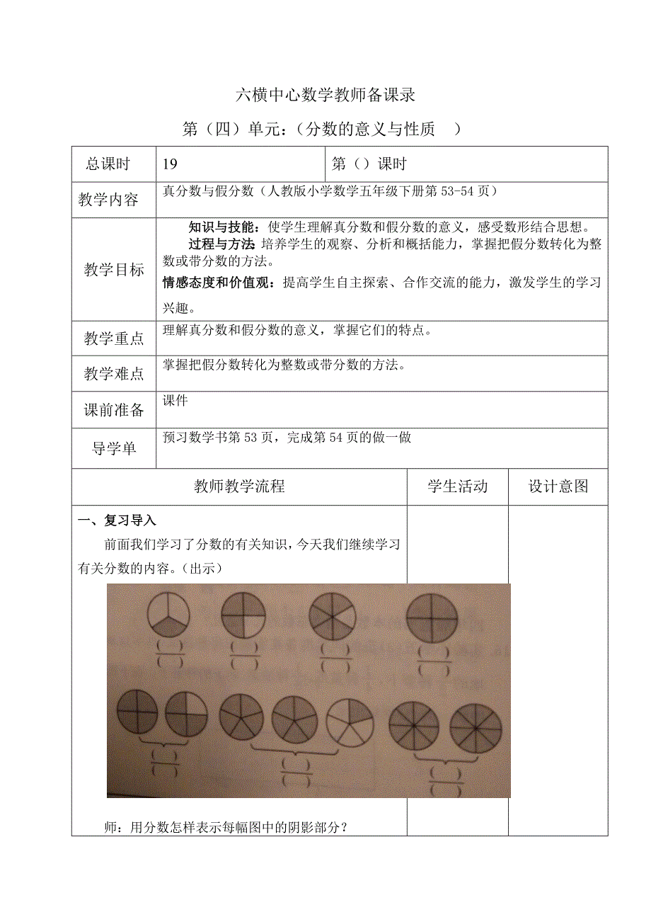 5、真分数与假分数_第1页