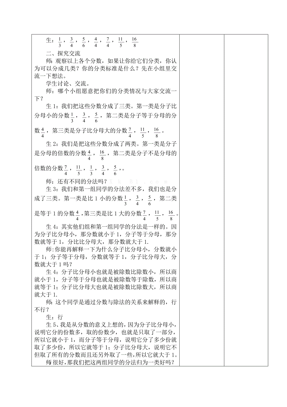 5、真分数与假分数_第2页