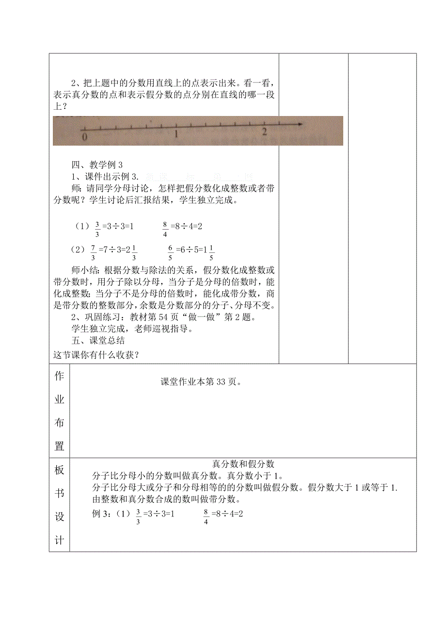 5、真分数与假分数_第4页