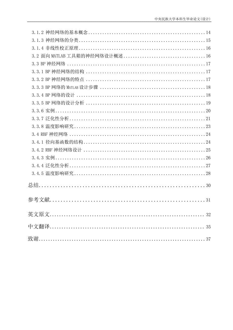 传感器静态误差校正方法研究_第5页