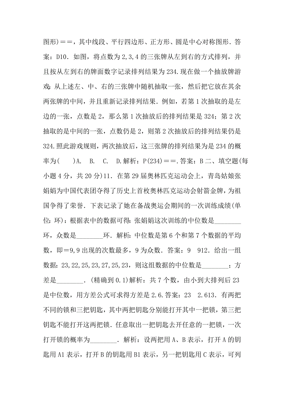 2012届浙江新中考数学复习课件第八章统计与概率自我测试_第3页