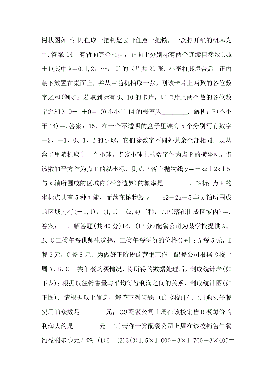 2012届浙江新中考数学复习课件第八章统计与概率自我测试_第4页