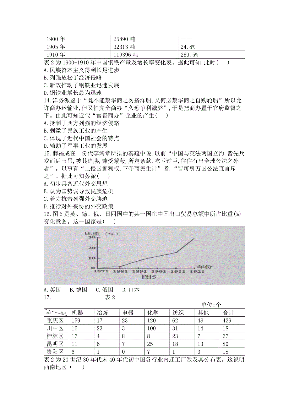 河南省商丘市第一高级中学2017-2018学年下学期高一阶段检测（4月）历史试题_第3页