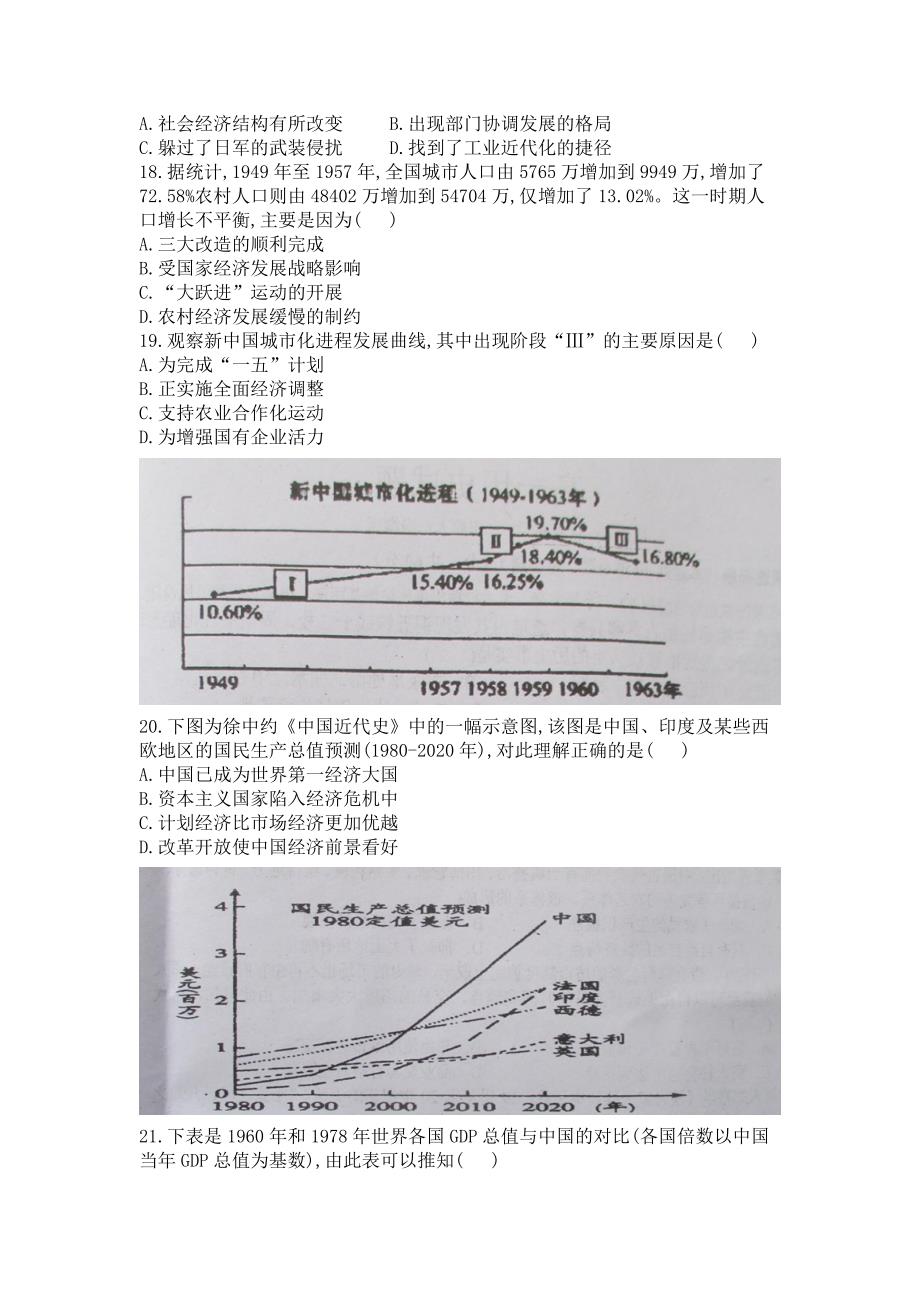 河南省商丘市第一高级中学2017-2018学年下学期高一阶段检测（4月）历史试题_第4页