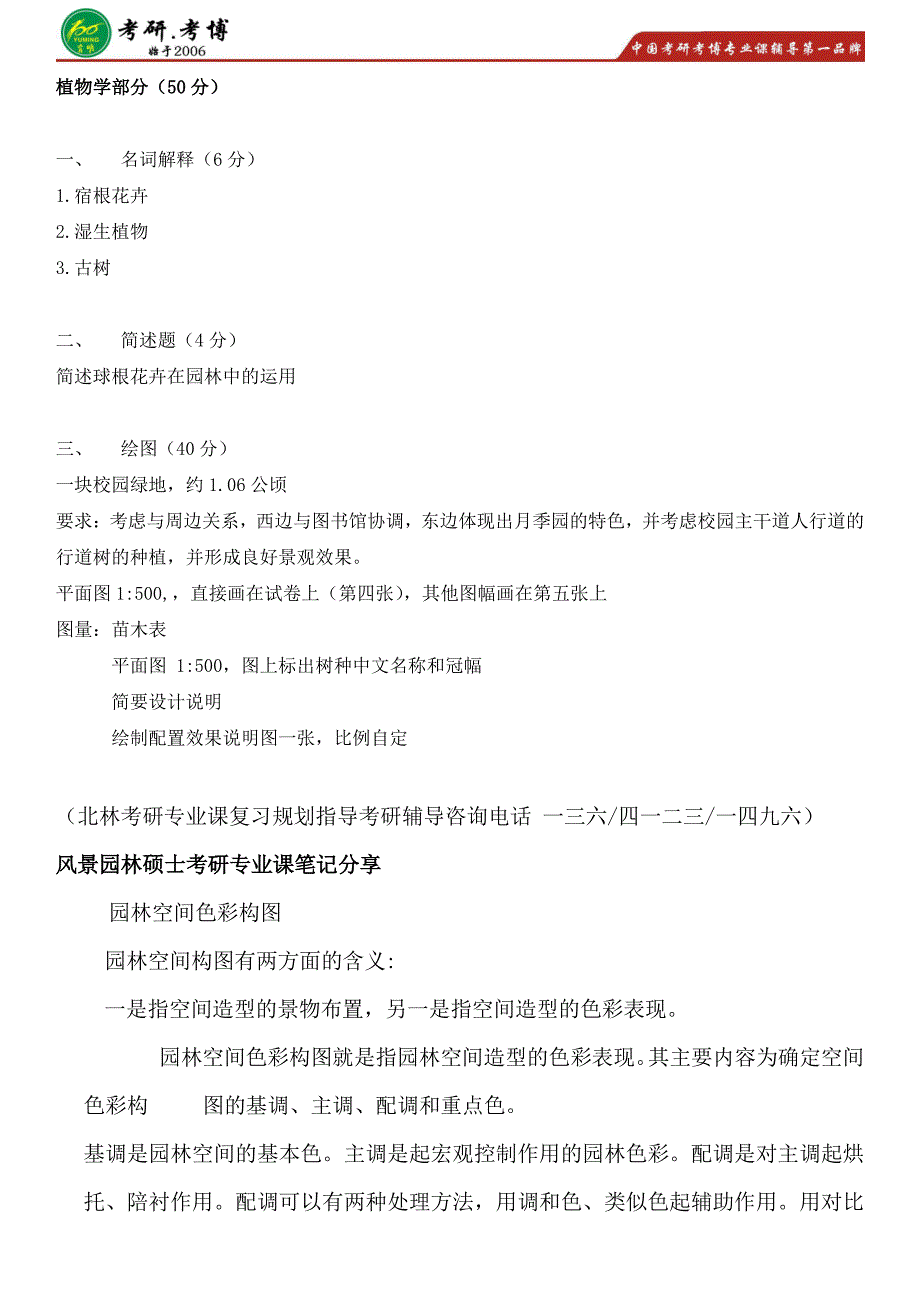 2017北京林业大学风景园林学专业考研专业课重点笔记考研参考书考研考研答题卡_第3页