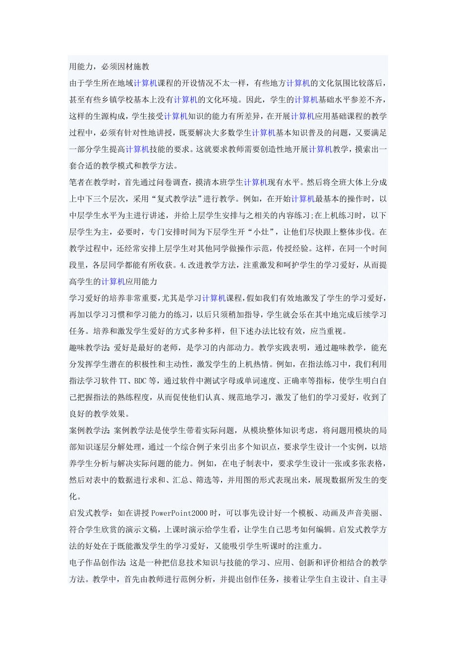 加强高职高专计算机教学中应用能力的培养_第3页