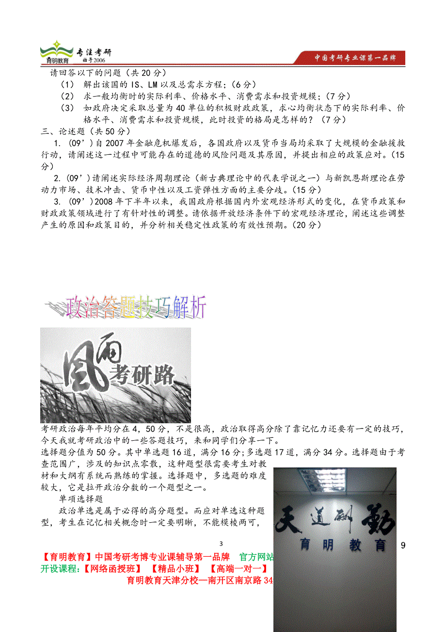 南开大学金融学考研2009年894经济学基础(微、宏观)考研真题解析、考试重点_第3页