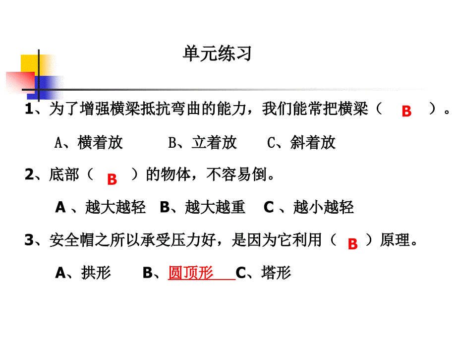 教科版科学六年级上册《第二单元单元练习》PPT课件精品_第2页