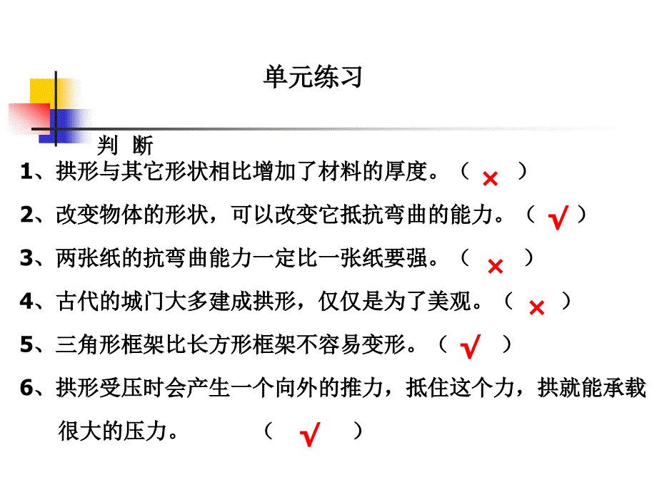 教科版科学六年级上册《第二单元单元练习》PPT课件精品_第3页