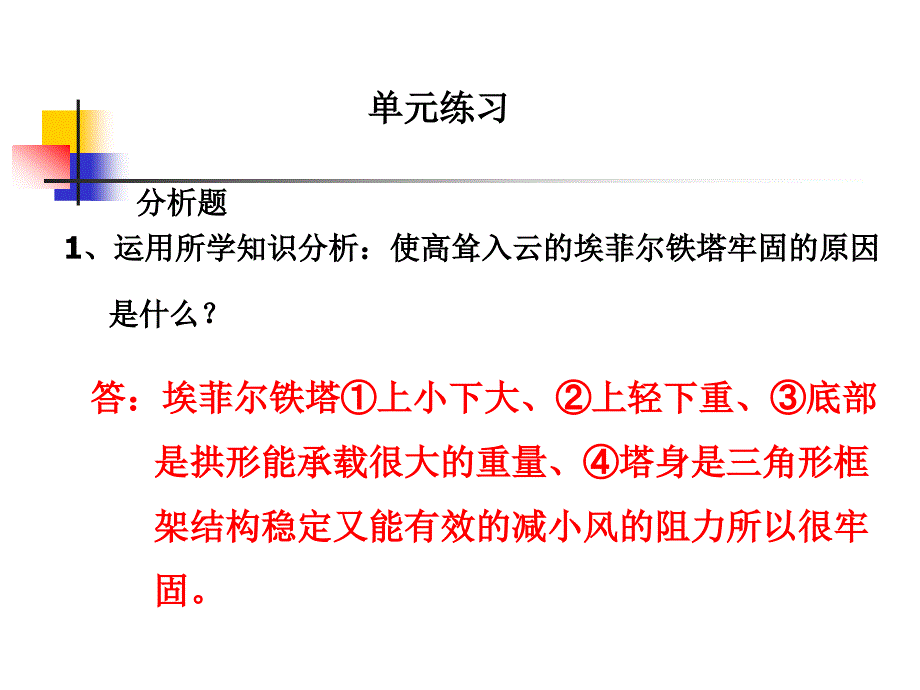 教科版科学六年级上册《第二单元单元练习》PPT课件精品_第4页