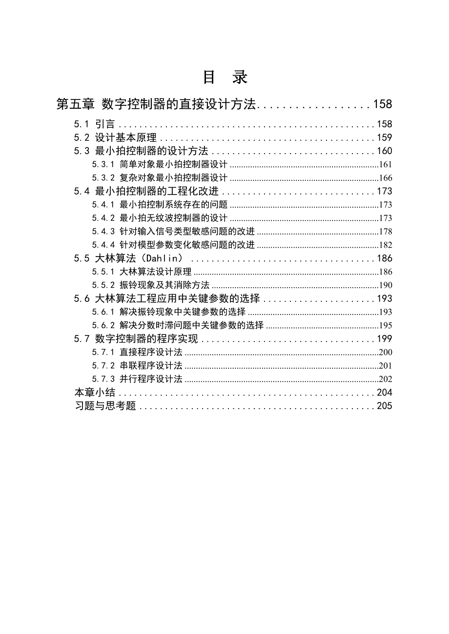 数字控制器的直接设计方法_第1页