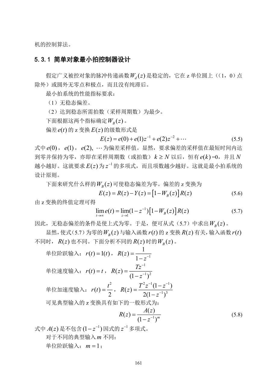 数字控制器的直接设计方法_第5页