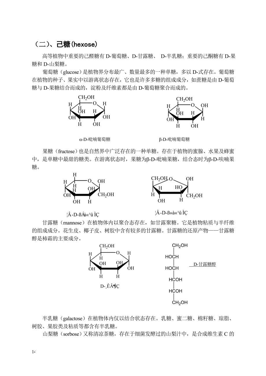 【农学课件】第六章-- 糖类及糖代谢_第5页