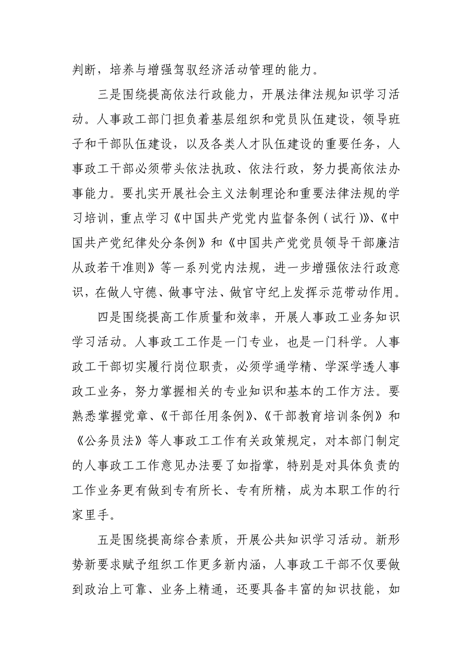 增强学习力  激发内动力  建设学习型政工干部队伍_第4页