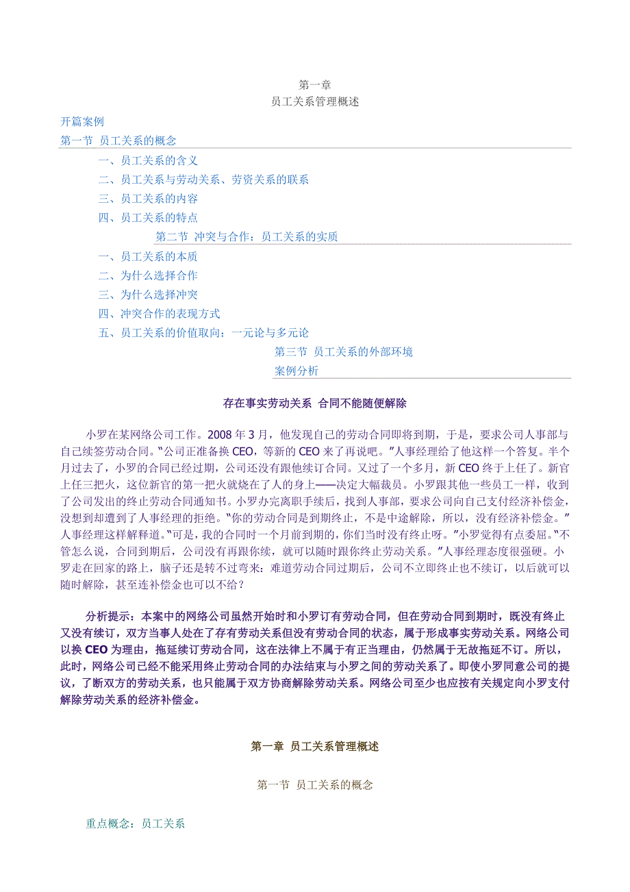 《员工关系管理学》2009新版（hr必修课，教育部推荐）_第3页