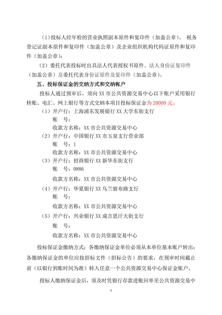 垃圾桶、箱式垃圾箱及座椅公开招标标书_第4页