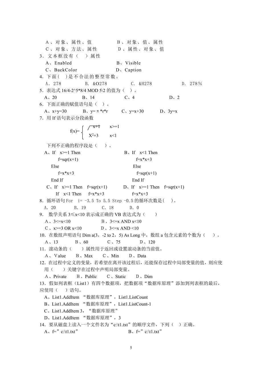 赤峰学院vb模拟试题库含答案集锦_第5页