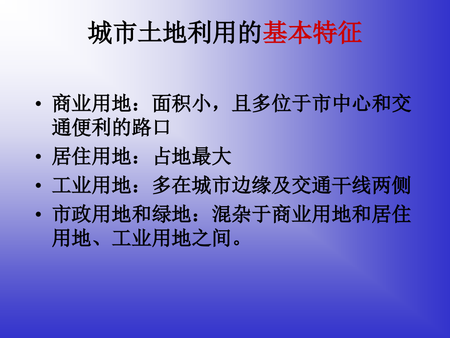 河北省高一地理 2[1].1《城市空间结构》课件(2)_第2页