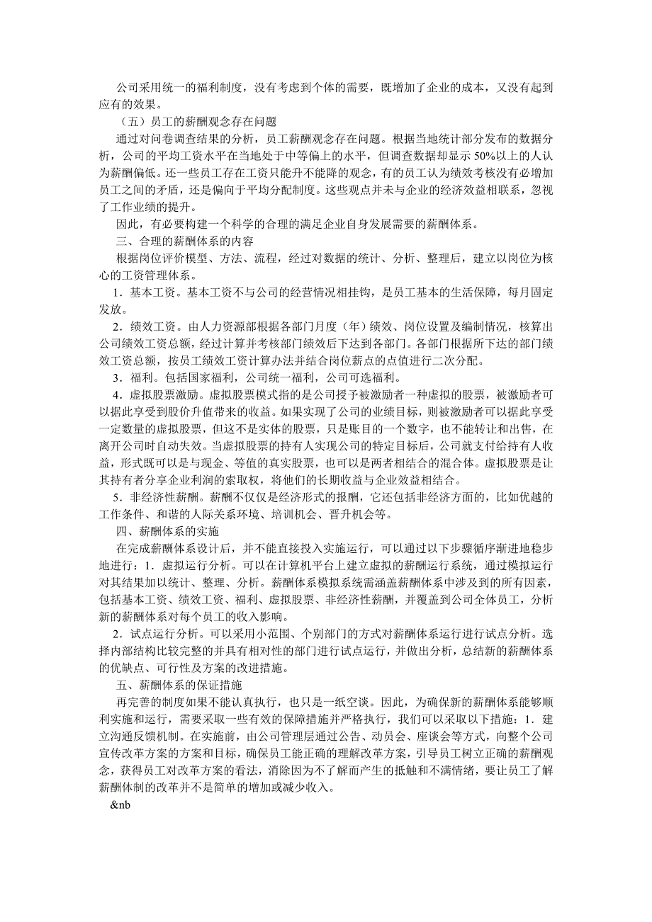 人力资源论文泰发电公司薪酬体系研究_第2页