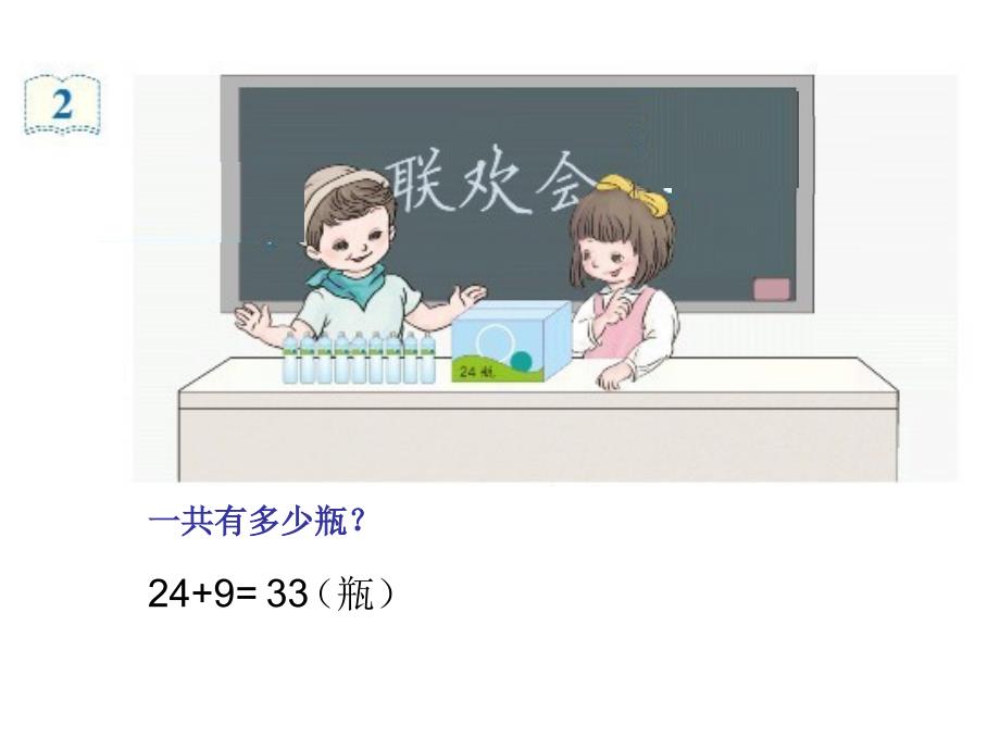 新人教版小学数学一年级下册两位数加一位数(进位)_第2页