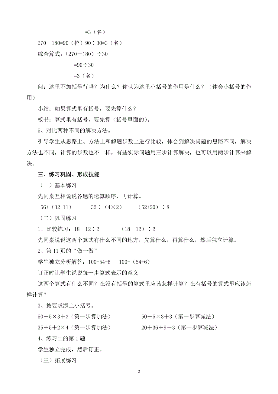 四年级下册带括号的四则混合运算教学设计_第2页