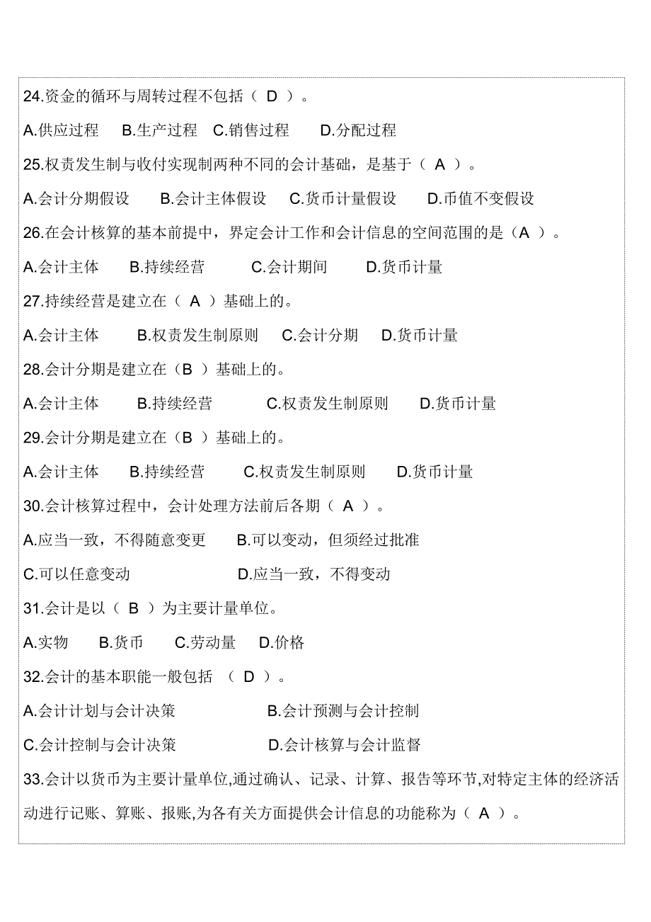 会计从业资格考试试题《会计基础》第1章的练习题答案版_第4页