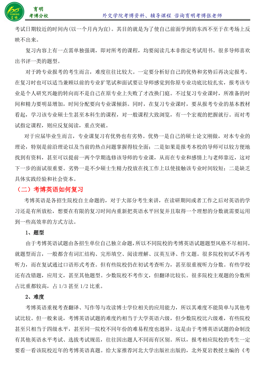 2016年外交学院国际关系专业经济外交方向考博复习资料-育明考博_第3页