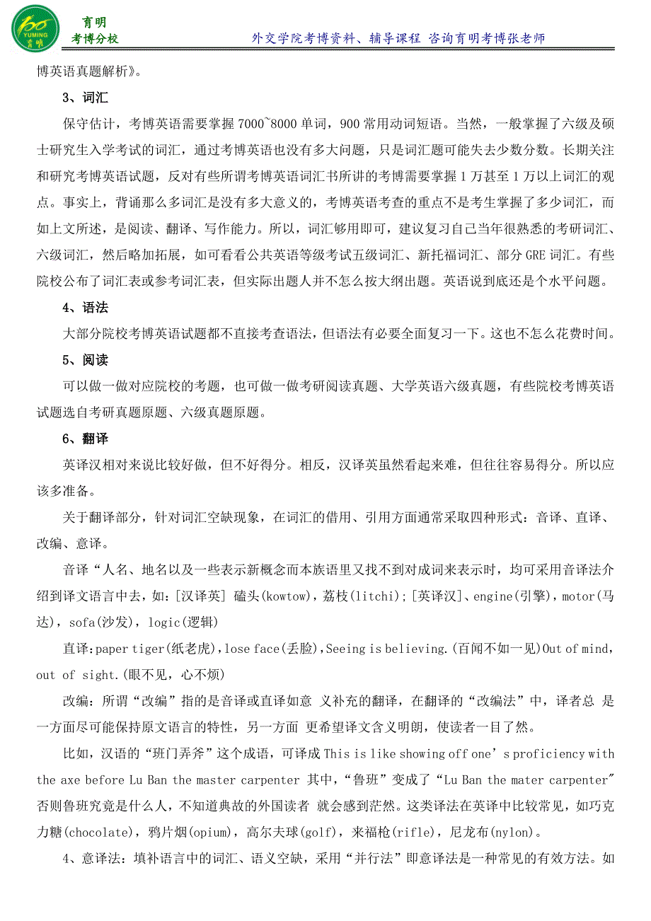 2016年外交学院国际关系专业经济外交方向考博复习资料-育明考博_第4页