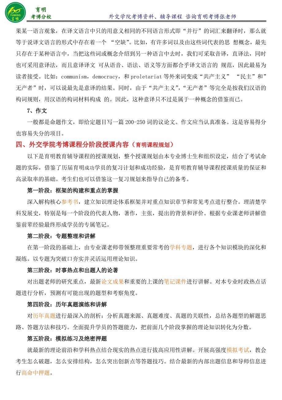 2016年外交学院国际关系专业经济外交方向考博复习资料-育明考博_第5页