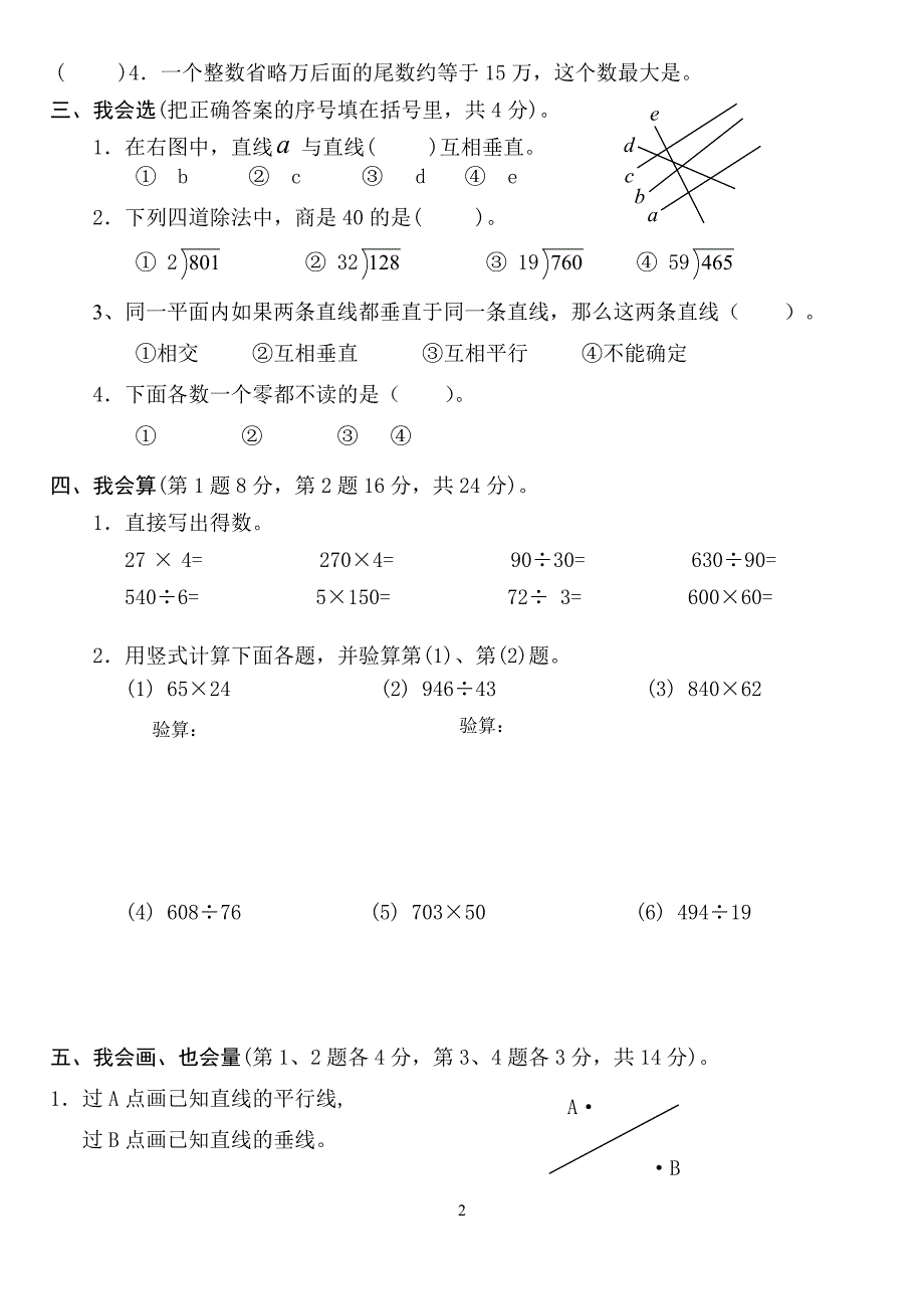 四年级数学上册期末综合练习卷（好）_第2页